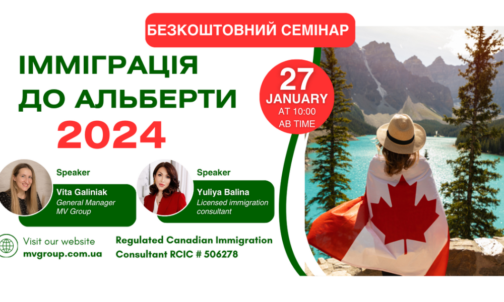 Безкоштовний семінар «Імміграції до Альберти 2024»